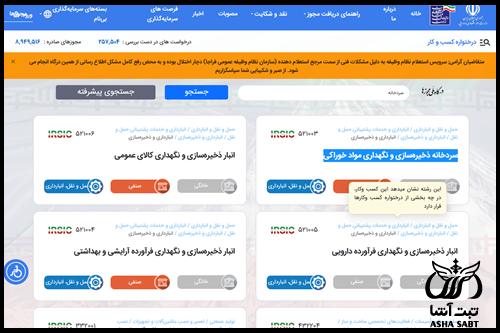 مراحل مجوز سردخانه 